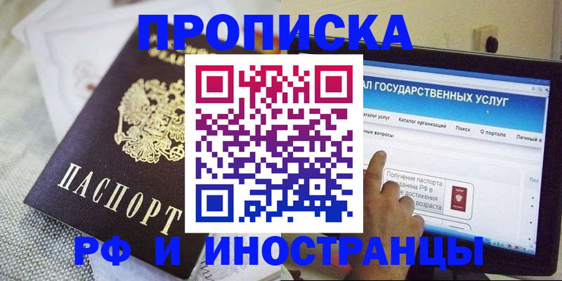 прописка законно в Алексине